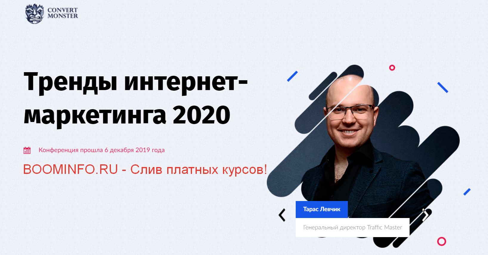 [Convert Monster] Тренды интернет- маркетинга 2020_0.png